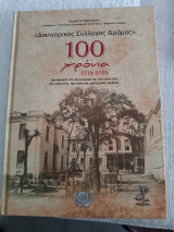 Δικηγορικός σύλλογος Δράμας 100 χρόνια 1914-2014 προσφοράς στη δικαιοσύνη και την κοινωνία της αντιτρομοκρατικής, ηρωικής και μαρτυρικης Δράμας