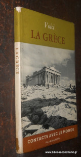 Voici La Grece - Contacts avec Le Monde -