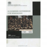 Η Ελληνική Αντεπίθεση στη Μακεδονία 1906-1906