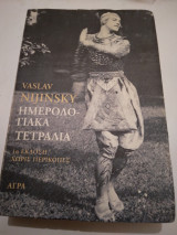Ημερολογιακα τετραδια