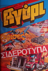 Αγόρι #585