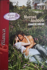 Μυστικό λουλούδι Άρλεκιν Bianca No 868