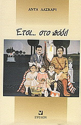 Έτσι… στο πόδι