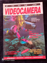 Videocamera τευχος 7 του 1993