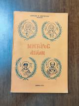 Μητέρες Αγίων