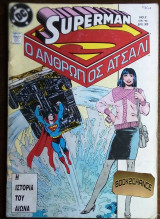 Superman #2 Ο ανθρωπος ατσαλι