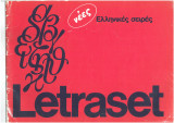 Letraset Ελληνικές σειρές