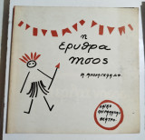 Η ερυθρά Νήσος Μ. Μπουλγκάκοφ (πρόγραμμα)