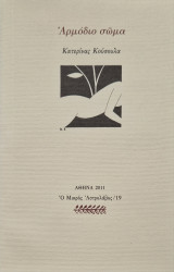 Αρμόδιο σώμα