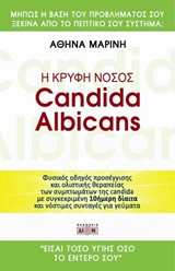 Η κρυφή νόσος Candida albicans