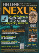 Hellenic Nexus, τεύχος 14, Ιούνιος - Ιούλιος 2006