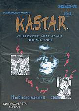 Kastar: Οι εξισώσεις μιας άλλης νοημοσύνης