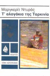 Τ' αλογάκια της Ταρκινία