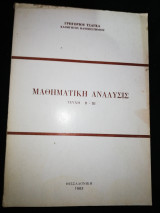 Μαθηματική Ανάλυσις τεύχη Ιι - Ιιι