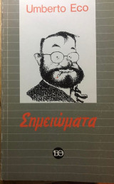 Σημειωματα
