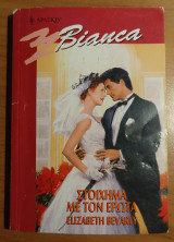 Στοίχημα με τον έρωτα Άρλεκιν Bianca No 702