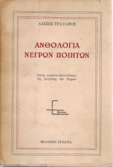 Ανθολογία νέγρων ποιητών