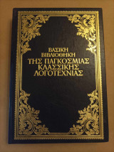 Βασική βιβλιοθήκη της παγκόσμιας λογοτεχνίας Οι Αρταμανώφ Οργισμένη γη