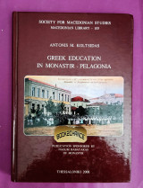 Greek Education in Monastir-Pelagonia