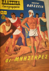 Κλασσικά Εικονογραφημένα #1281 - Οι Μνηστήρες