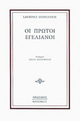 ΟΙ ΠΡΩΤΟΙ ΕΓΕΛΙΑΝΟΙ