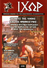 Ιχώρ Νο 133 - Οκτώβριος 2013