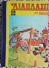 Η διάπλασις των παίδων τόμος Β 1965