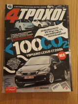 4 τροχοί 484 (Ιανουάριος 2011)