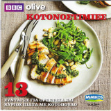 ΒΒC Οlive - Κοτονοστιμιές - 13 Συνταγές για ορεκτικά και κυρίως πιάτα με κοτόπουλο