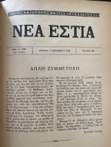Νέα εστία Τεύχος 706