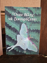 Όταν θέλεις να ξεκουράζεσαι