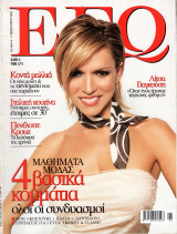 Περιοδικό Εγώ τεύχος 484