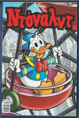 Ντόναλντ, Walt Disney, Αρ. Τεύχους 75