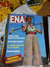 Περιοδικό Ένα τεύχος 24