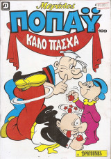 Μεγάλος ποπάυ τεύχος 189
