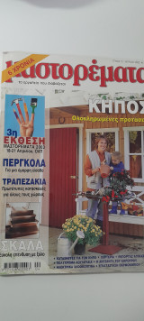 Μαστορέματα τεύχος 73