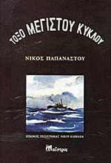 Τόξο μέγιστου κύκλου
