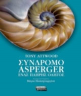 Σύνδρομο Asperger