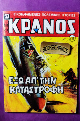 Κράνος 791