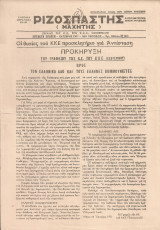 Ριζοσπάστης (Μαχητής), Αρ.φύλλου 37(42), Οκτώβρης 1971
