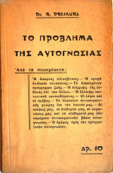 Το πρόβλημα της αυτογνωσίας