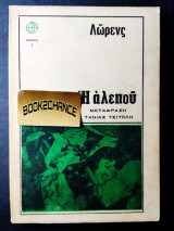 Η αλεπού