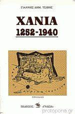 Χανιά 1252-1940
