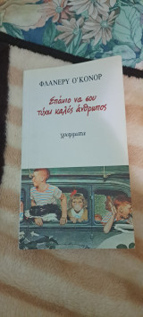 Σπάνιο να σου τύχει καλός ανθρωπος