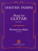 Music for GUITAR Vol. 3: Μουσική για κιθάρα Τεύχος 3ο