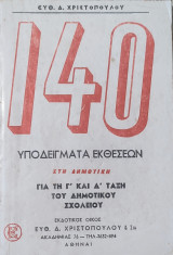 140 υποδείγματα εκθέσεων στη δημοτική για την Γ' και Δ' τάξη του δημοτικού