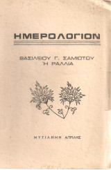 Ημερολόγιον