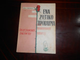 Ενα ζωτικο προβλημα