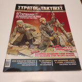 Στρατοί και Τακτικές τεύχος 10