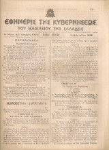 Εφημερίς της Κυβερνήσεως του Βασιλείου της Ελλάδος, Τεύχος πρώτον, Αριθμός φύλλου 308, 27 Οκτωβρίου 1923